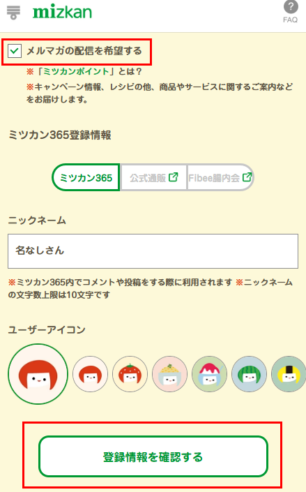 3_メルマガ配信停止_365_囲み.png