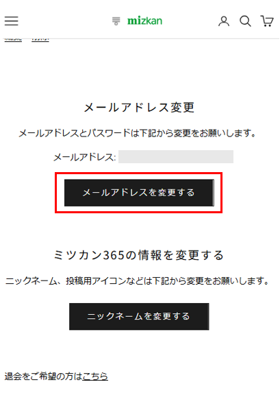 2_メールアドレス変更ボタン_囲み .png