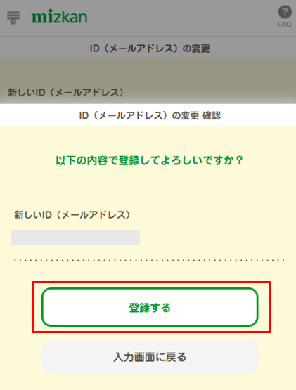 5_メールアドレス確認_365_囲み.png