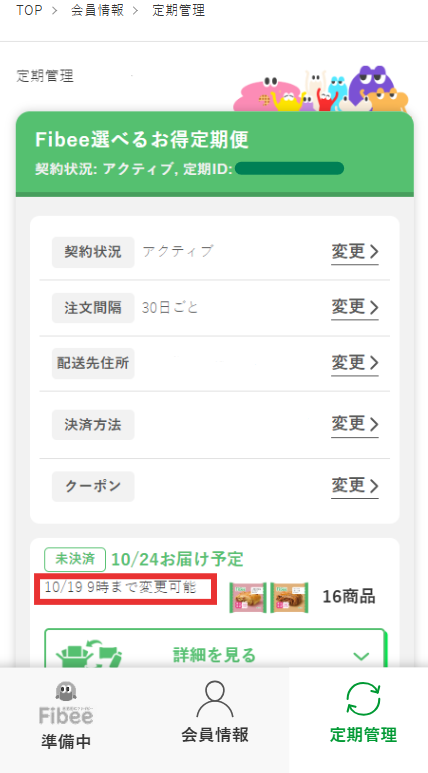 マイページ_注文確定日.png