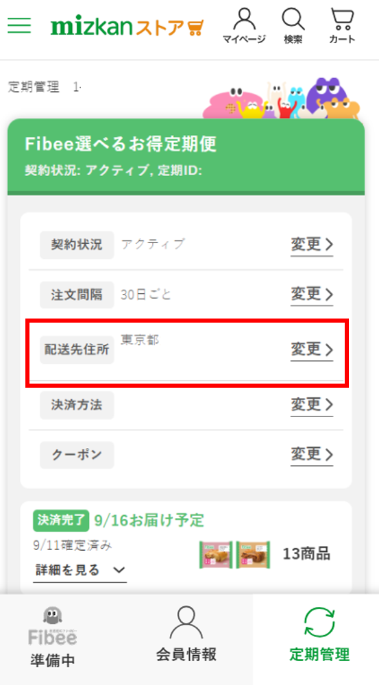 住所変更.png