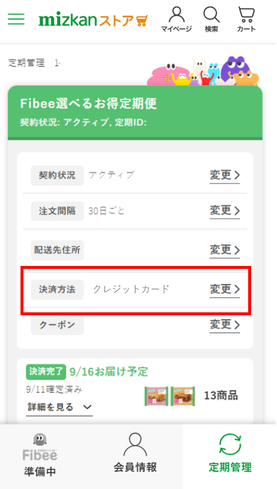 クレジット変更.png