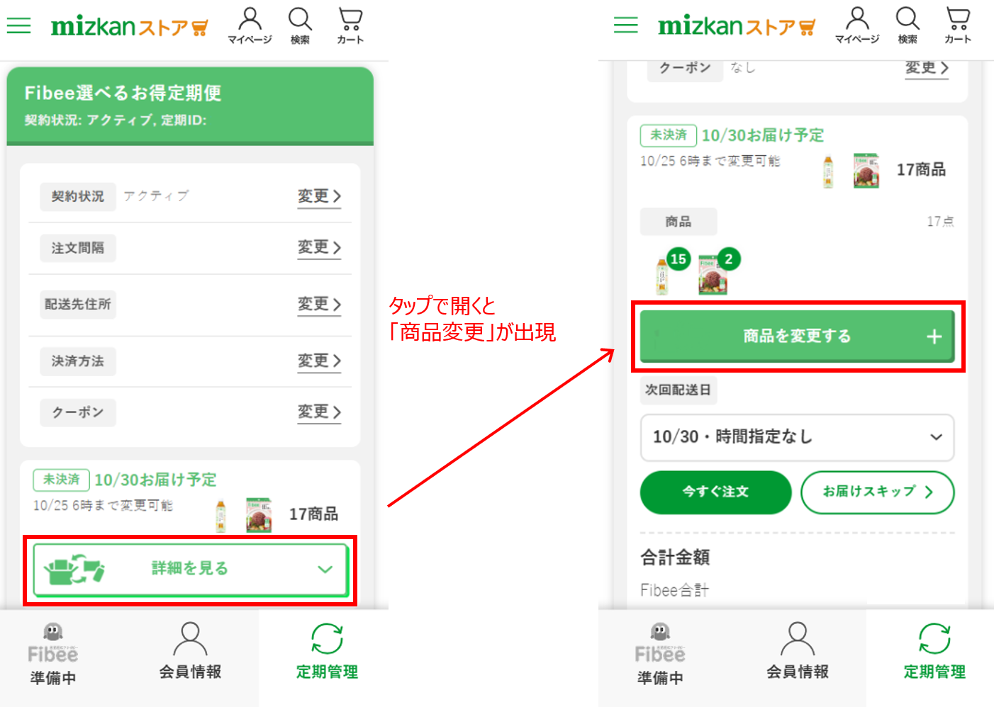 商品変更.png